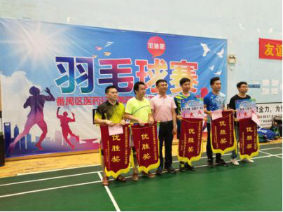 挥洒汗水，羽你分享 ——2018年番禺区第二人民医院羽毛球比赛