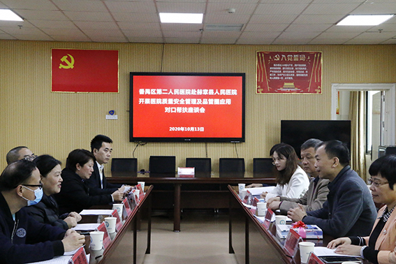 精准帮扶 提高科学管理能力 —番禺区第二人民医院帮扶工作组赴毕节市开展管理帮扶工作