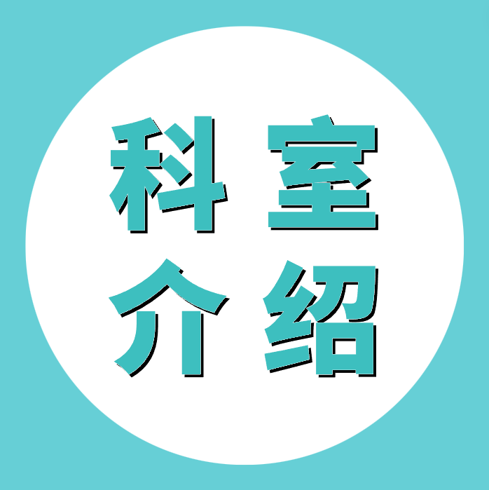科室介绍 | 番禺区第二人民医院耳鼻喉科